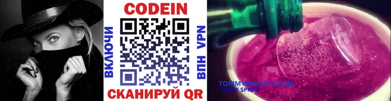 Codein напиток Lean (лин)  Сызрань 